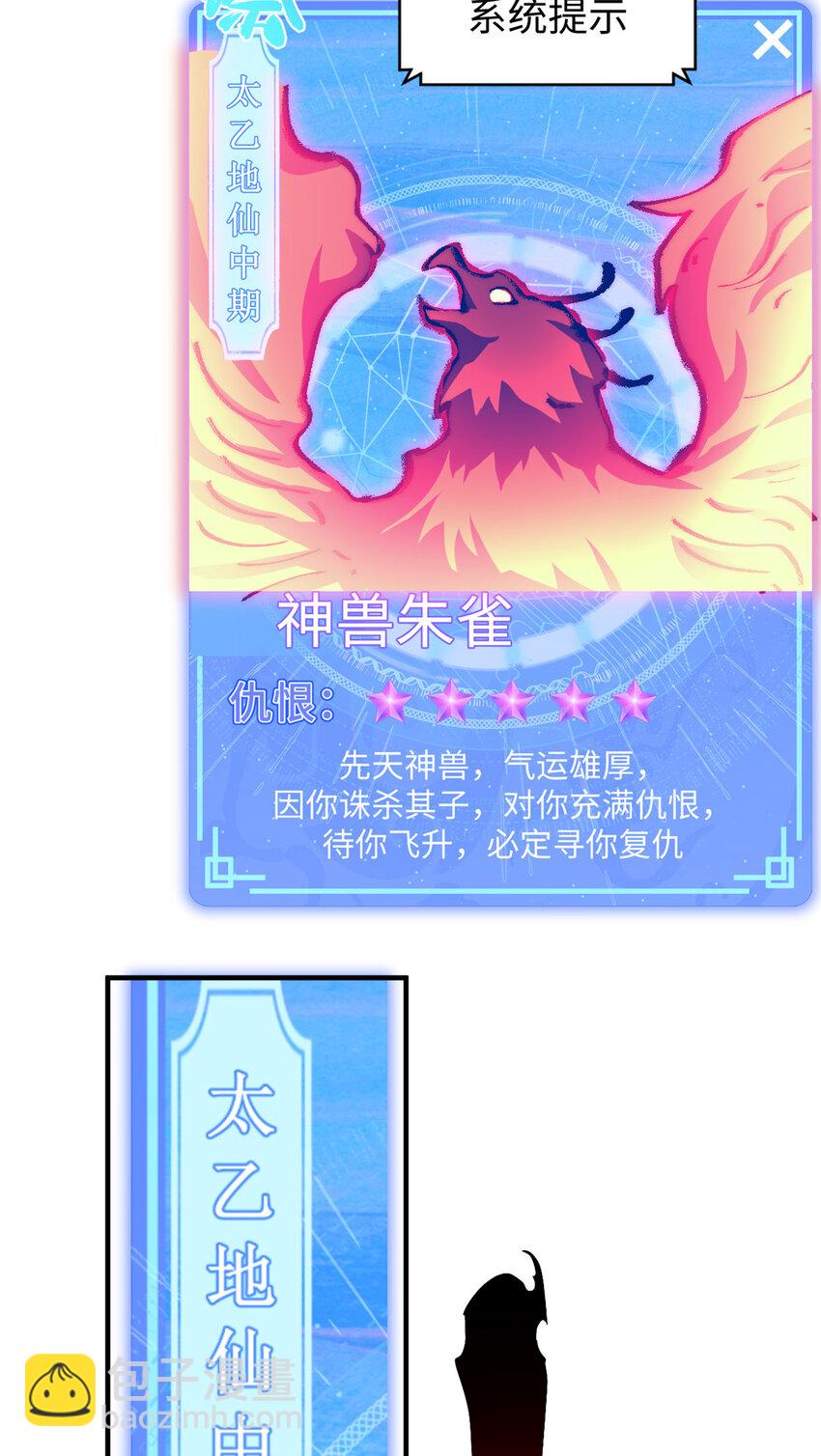 頂級氣運，悄悄修煉千年 - 84 新的成就：誅殺神獸！(2/2) - 3