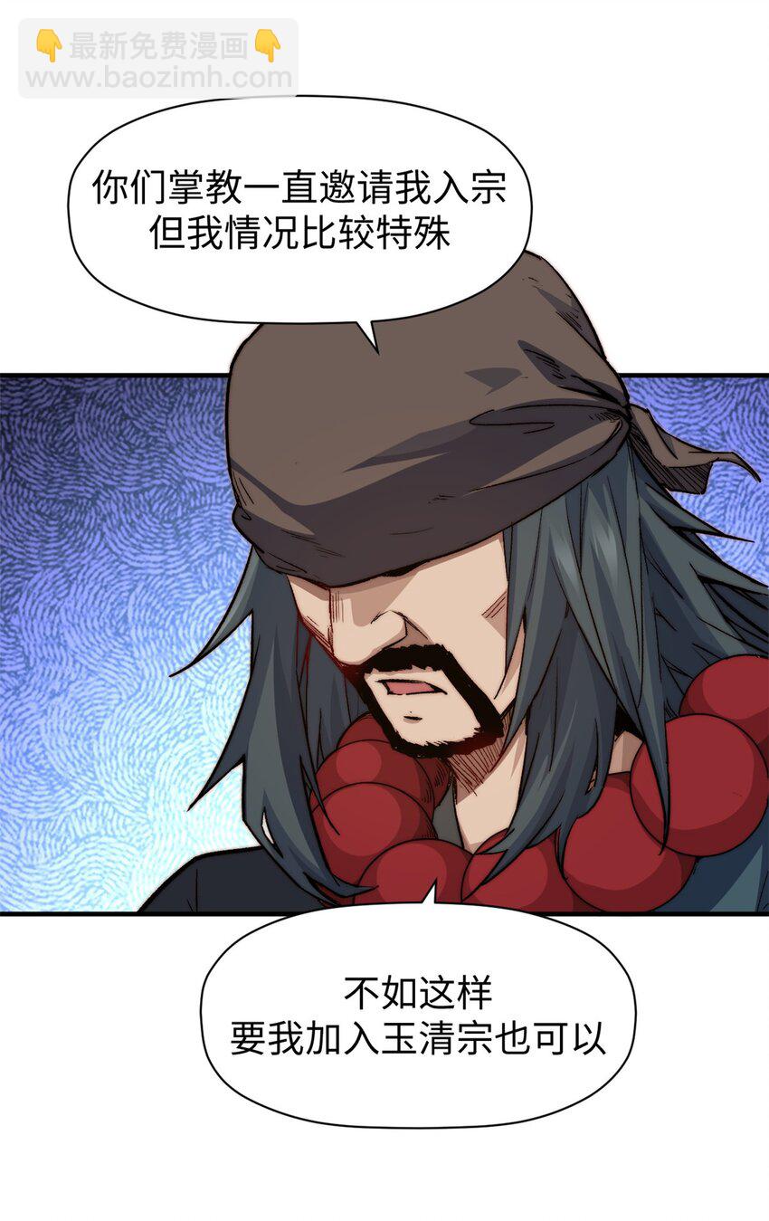 頂級氣運，悄悄修煉千年 - 86 蕭遙的挑戰(2/2) - 3