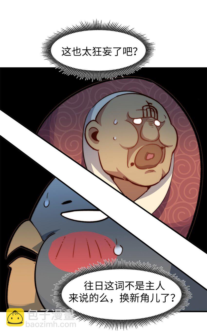 頂級氣運，悄悄修煉千年 - 86 蕭遙的挑戰(2/2) - 1