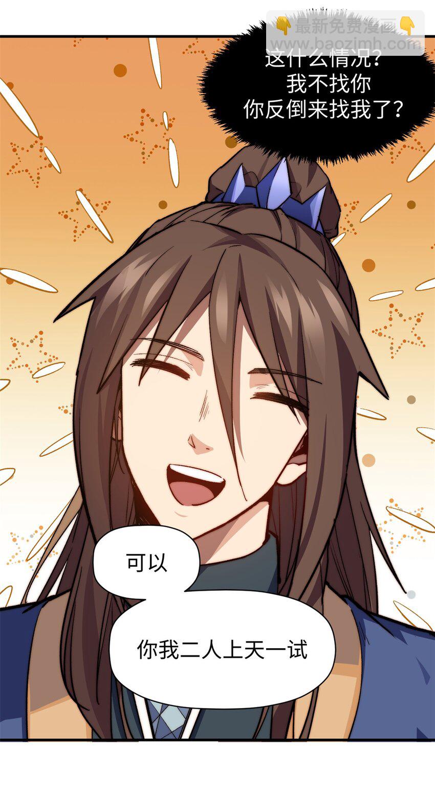 頂級氣運，悄悄修煉千年 - 86 蕭遙的挑戰(2/2) - 2