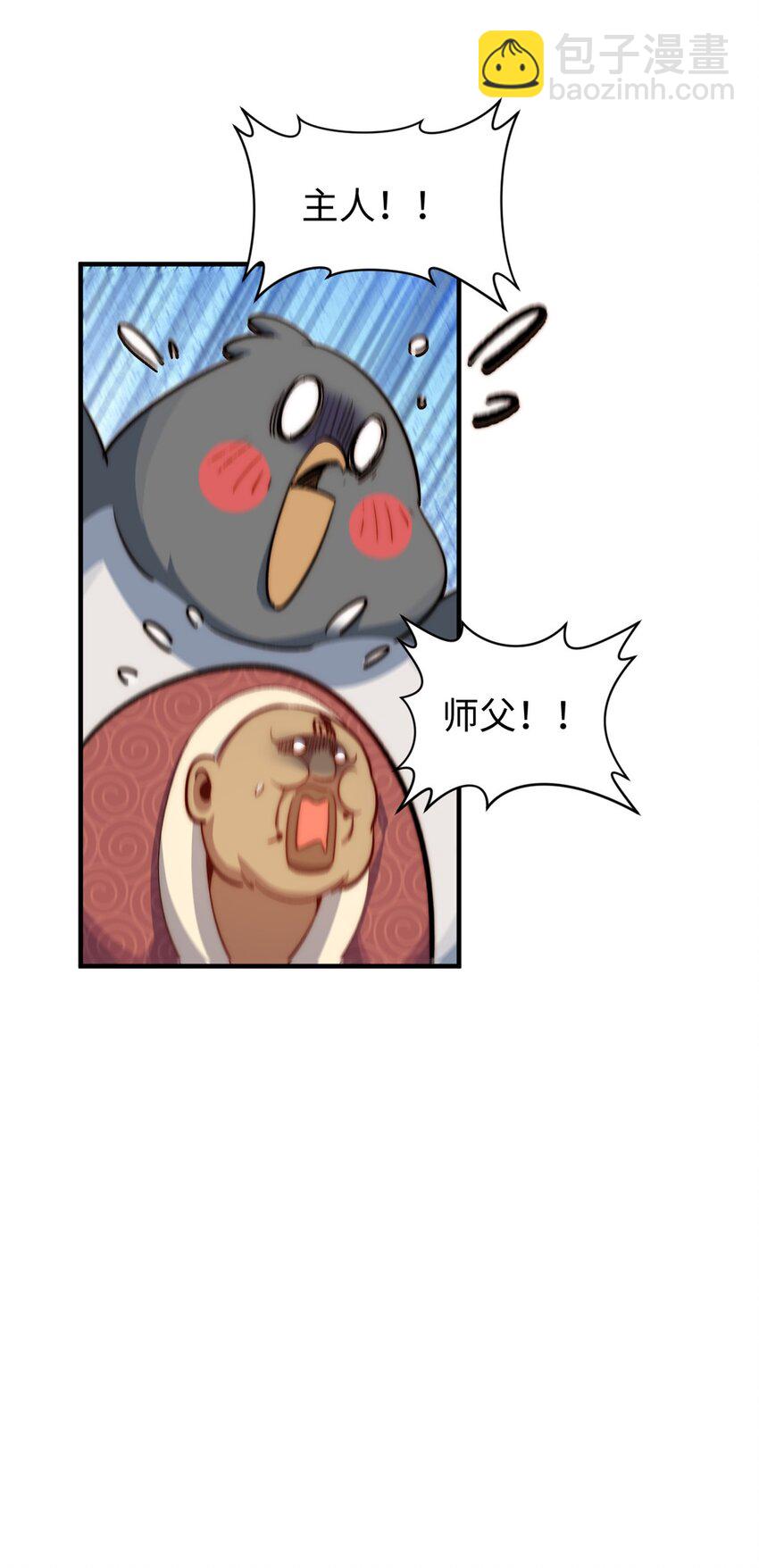 頂級氣運，悄悄修煉千年 - 86 蕭遙的挑戰(2/2) - 3