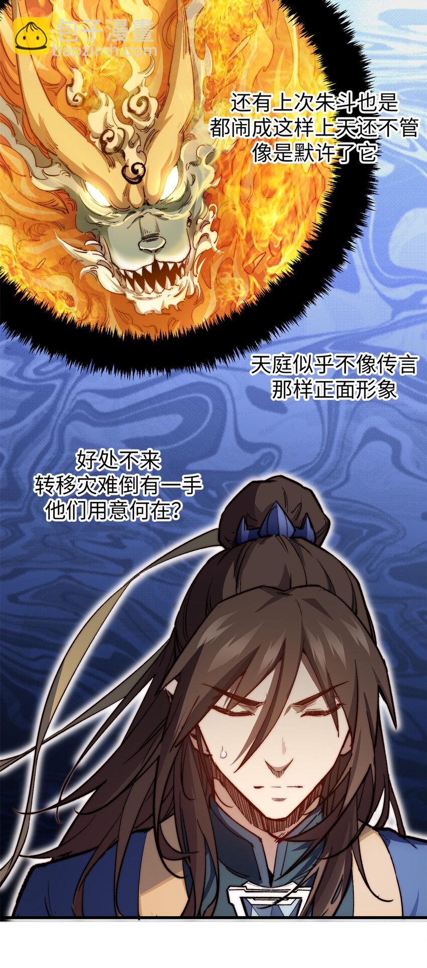 頂級氣運，悄悄修煉千年 - 88 血炎之門(1/2) - 5