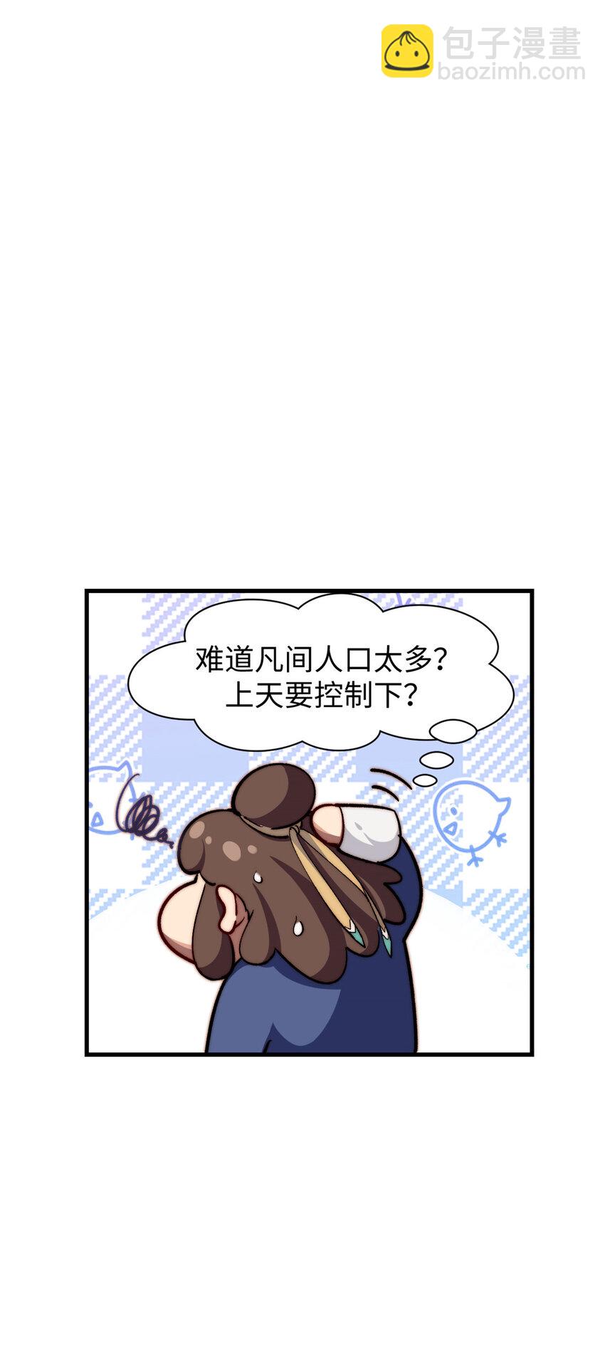 頂級氣運，悄悄修煉千年 - 88 血炎之門(1/2) - 6