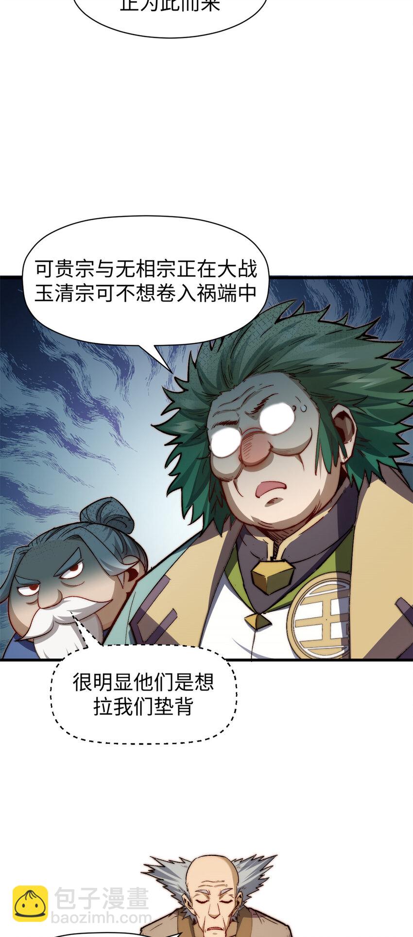 頂級氣運，悄悄修煉千年 - 88 血炎之門(1/2) - 1