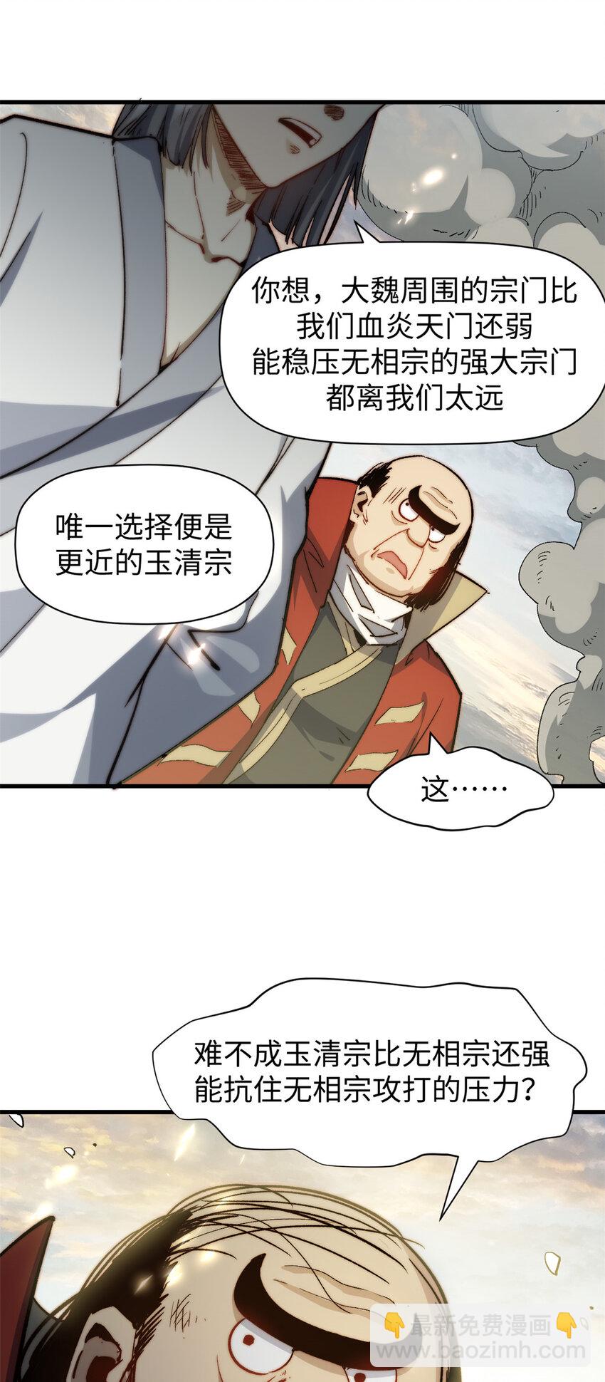 頂級氣運，悄悄修煉千年 - 88 血炎之門(1/2) - 3