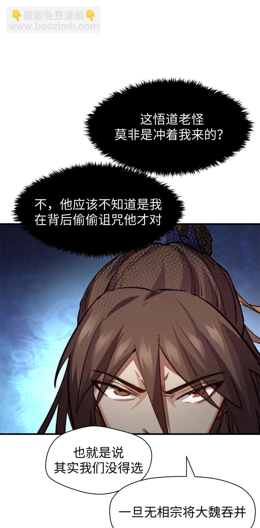 頂級氣運，悄悄修煉千年 - 88 血炎之門(1/2) - 7