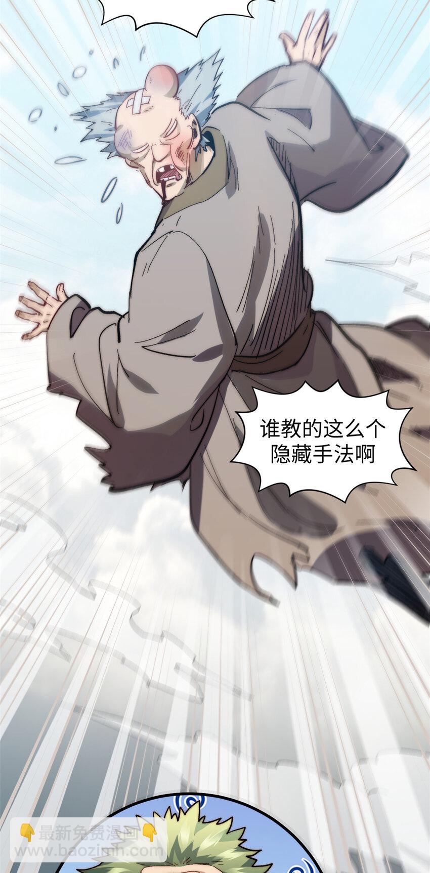 頂級氣運，悄悄修煉千年 - 88 血炎之門(1/2) - 4