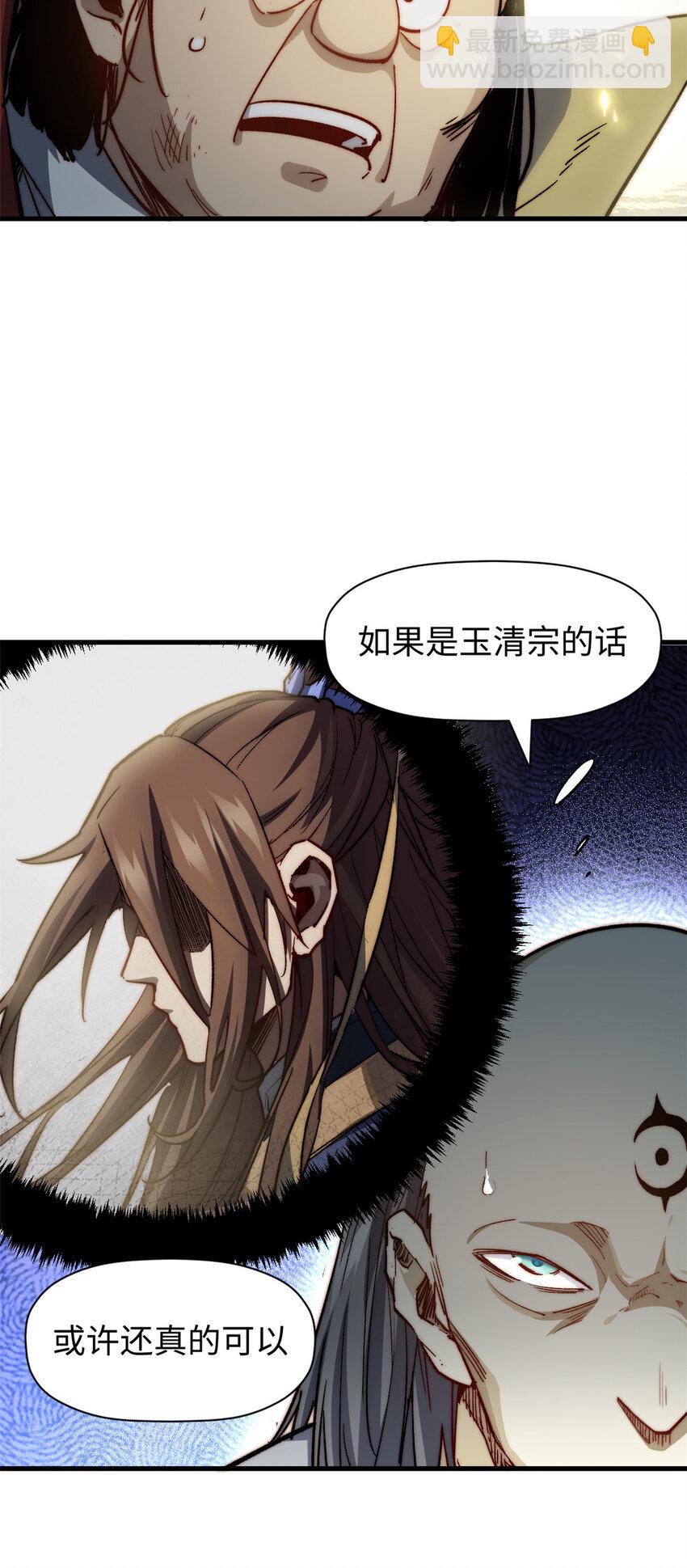 頂級氣運，悄悄修煉千年 - 88 血炎之門(1/2) - 4