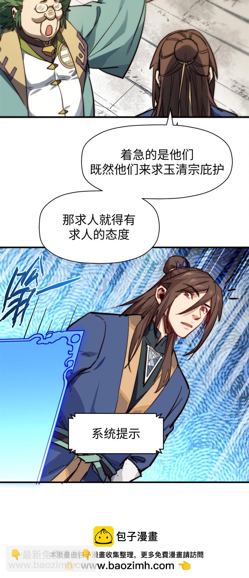 頂級氣運，悄悄修煉千年 - 88 血炎之門(1/2) - 2