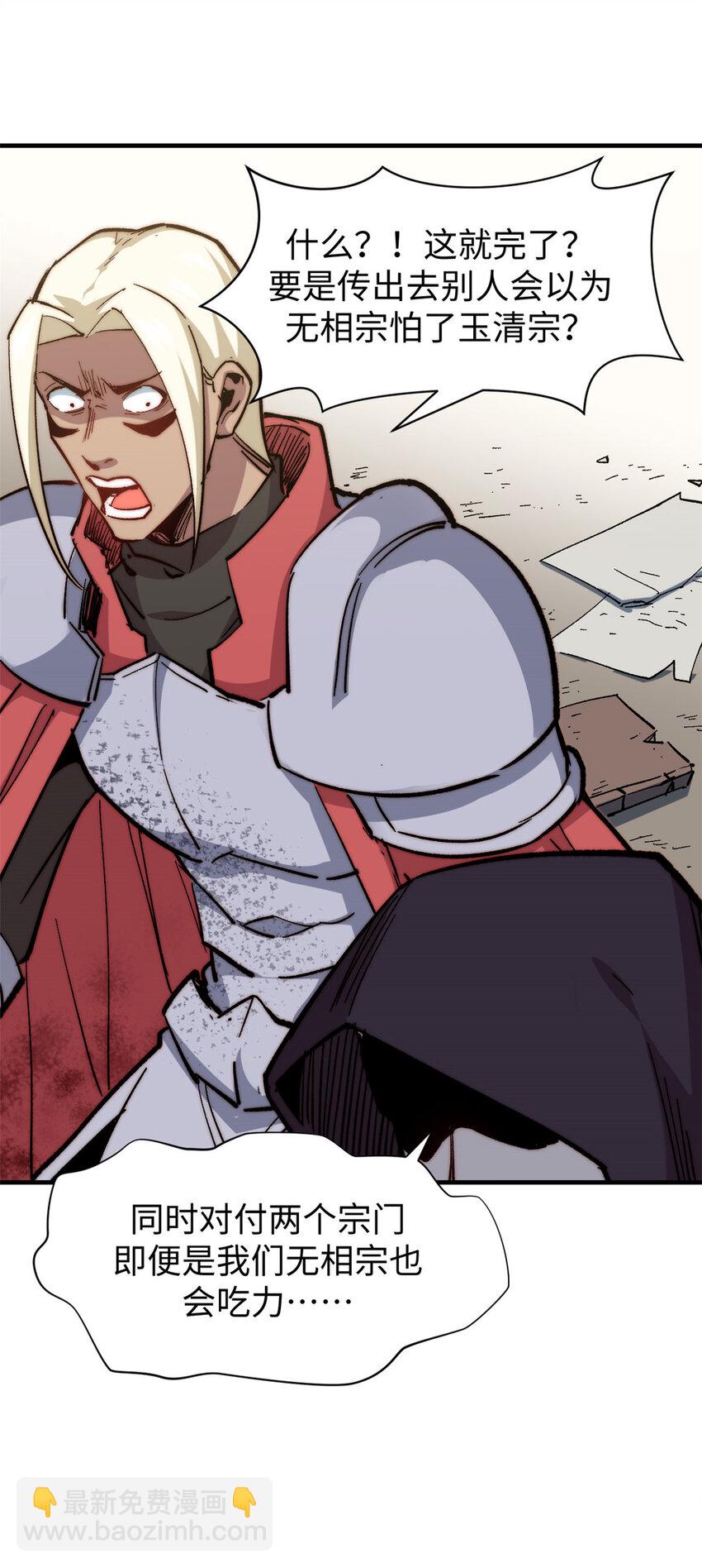 頂級氣運，悄悄修煉千年 - 90 投靠玉清宗(2/2) - 2