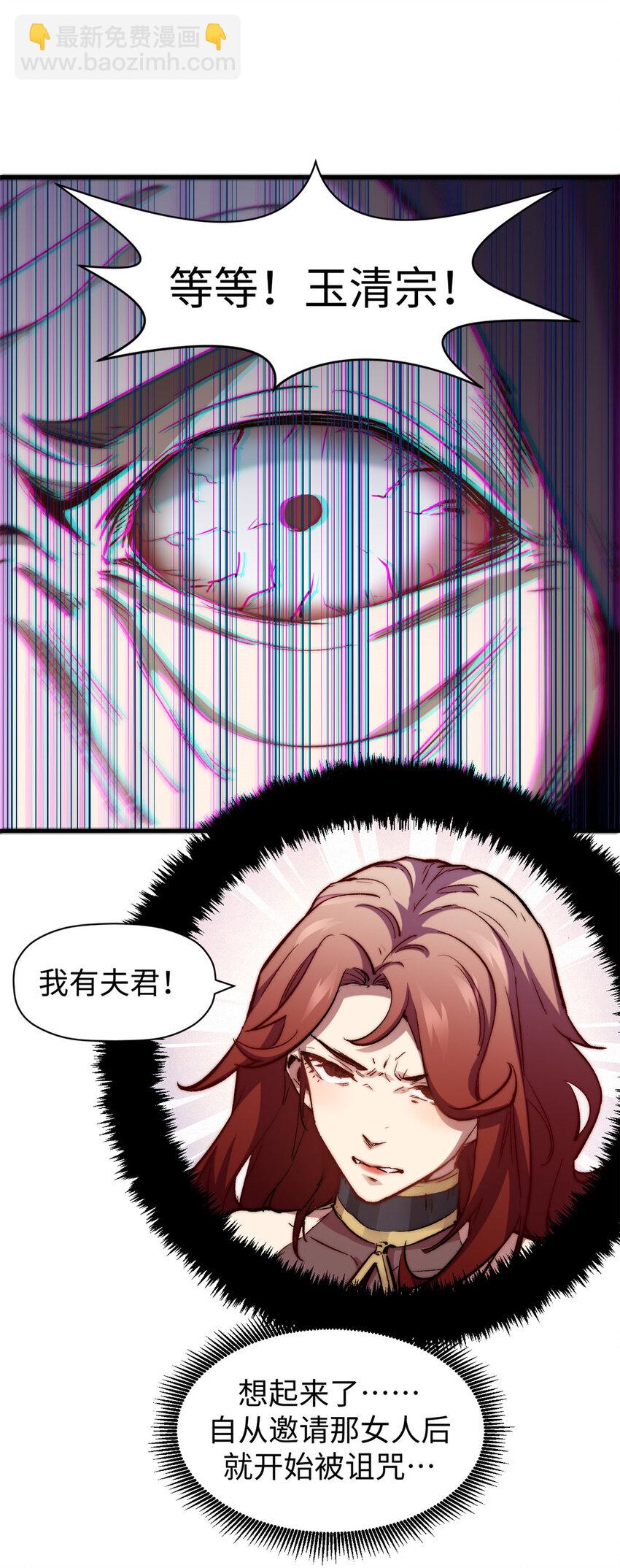 頂級氣運，悄悄修煉千年 - 90 投靠玉清宗(2/2) - 3