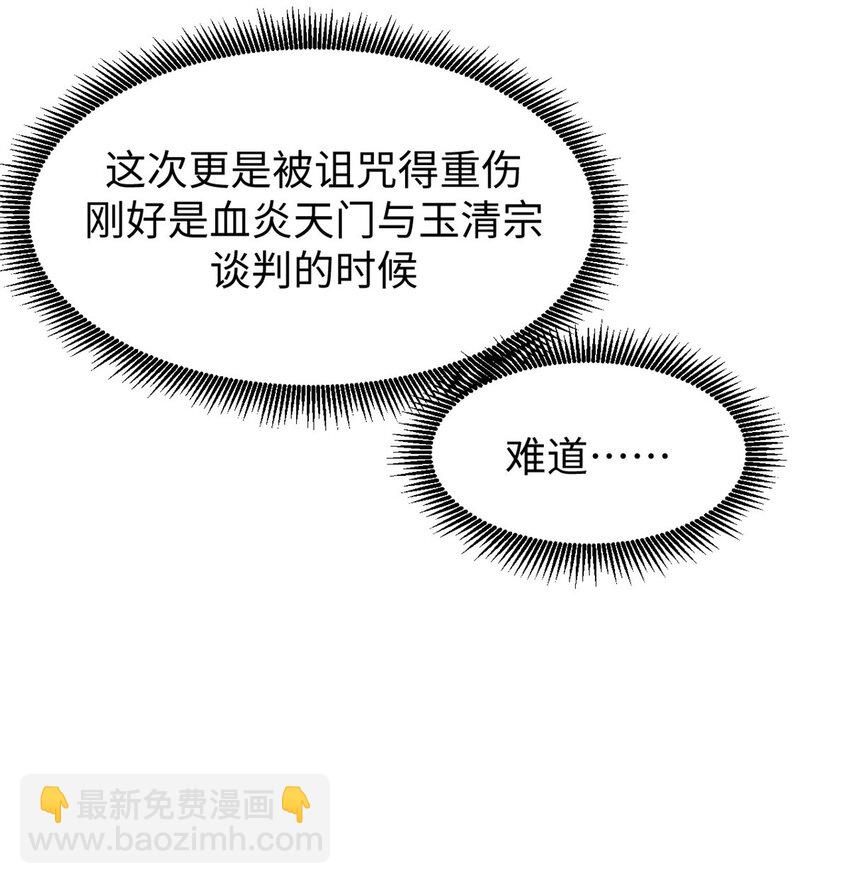 頂級氣運，悄悄修煉千年 - 90 投靠玉清宗(2/2) - 4