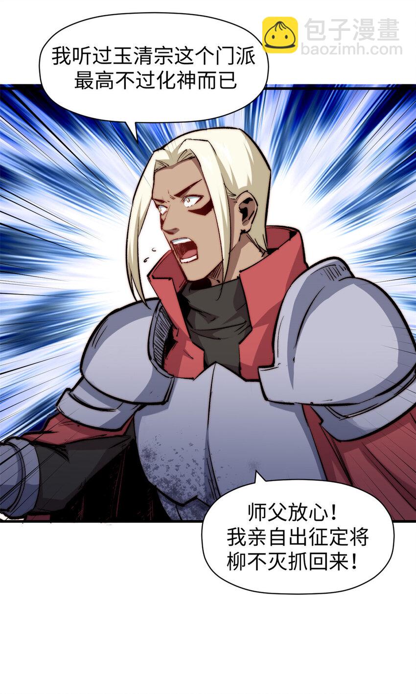 頂級氣運，悄悄修煉千年 - 90 投靠玉清宗(2/2) - 1