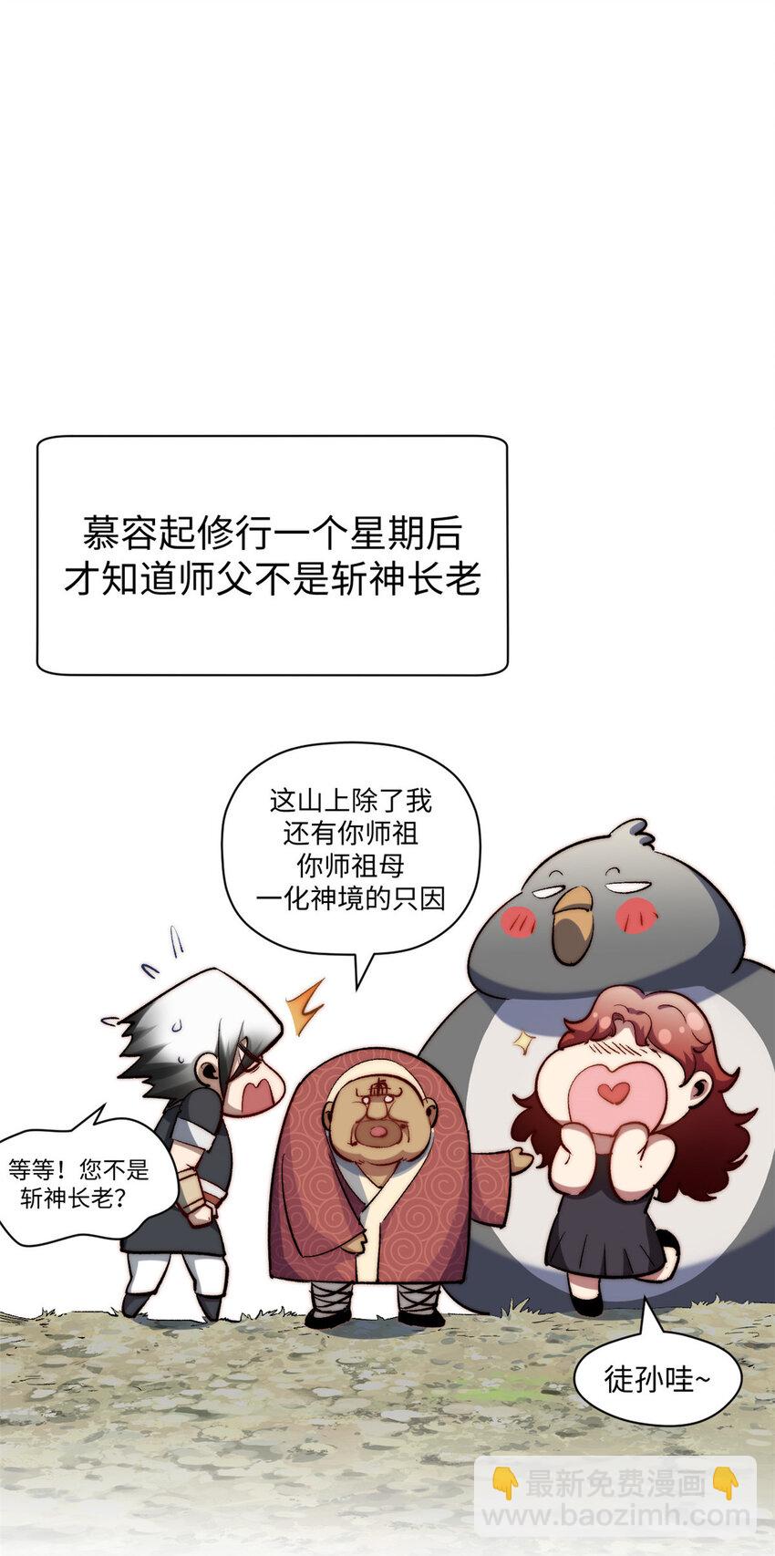 頂級氣運，悄悄修煉千年 - 90 投靠玉清宗(2/2) - 2