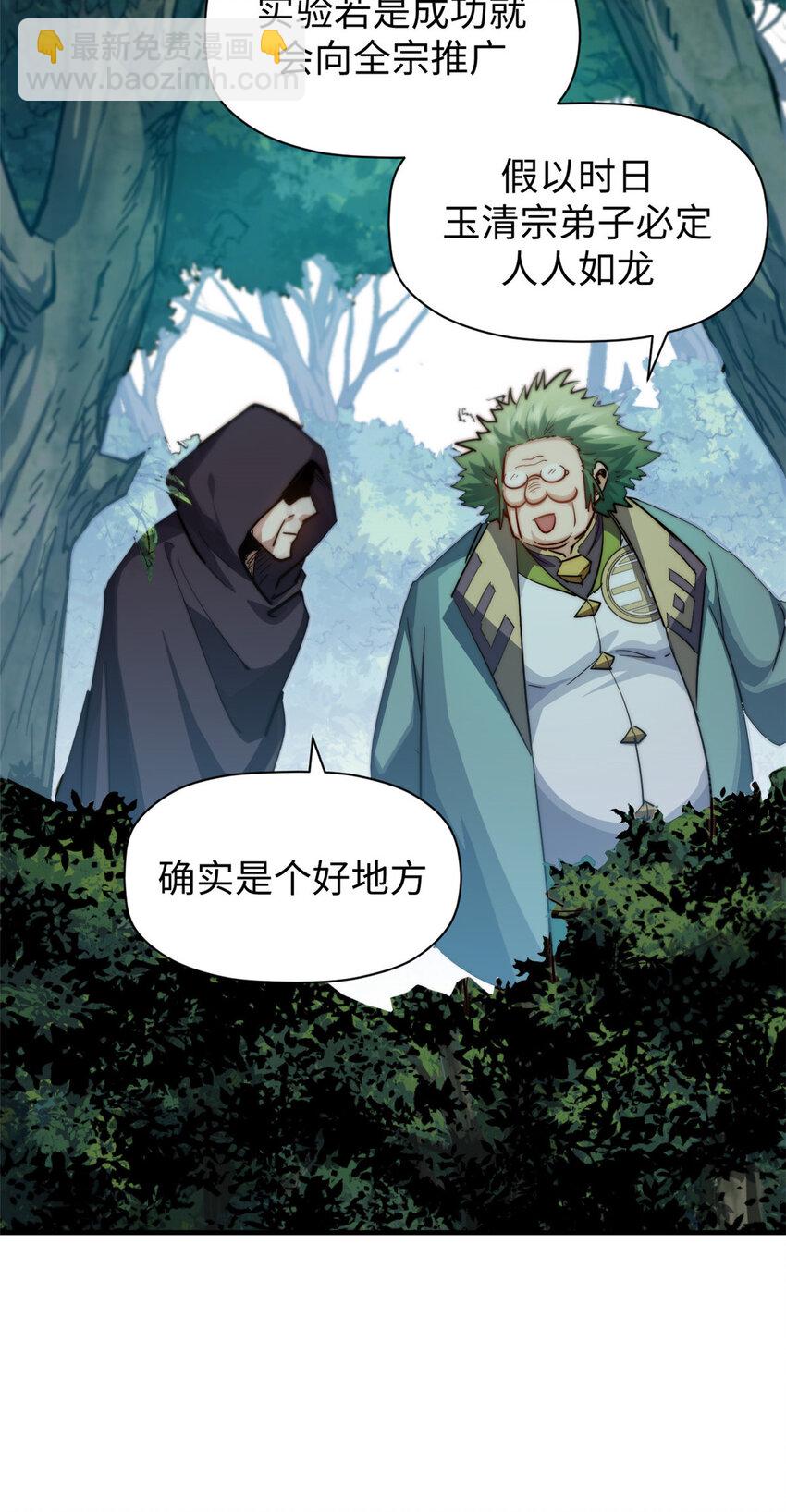 頂級氣運，悄悄修煉千年 - 92 貴客臨門(2/2) - 2