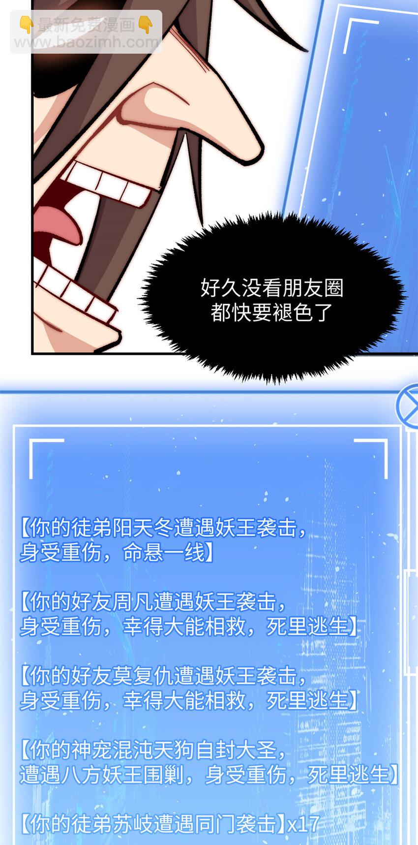 頂級氣運，悄悄修煉千年 - 96 下一任掌教(2/2) - 1