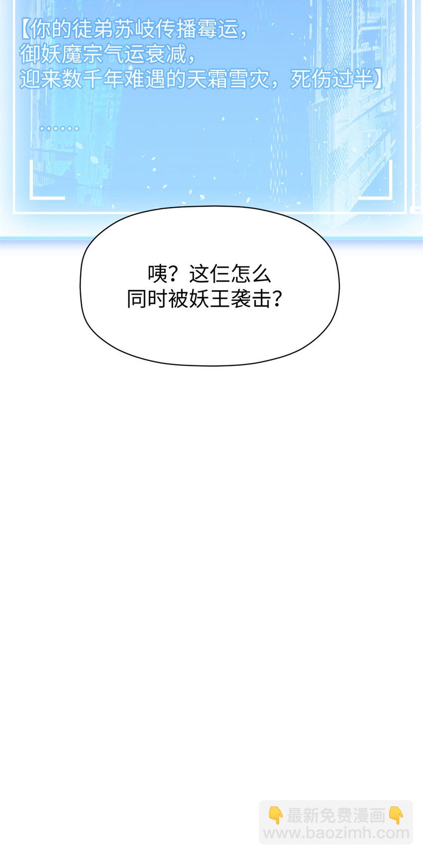 頂級氣運，悄悄修煉千年 - 96 下一任掌教(2/2) - 2