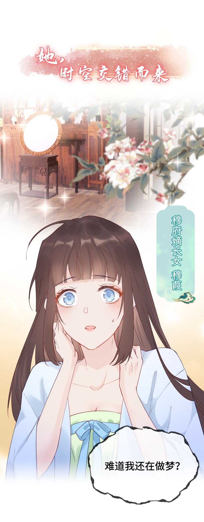 000 预告 绝美古风新作即将上线！-第1话