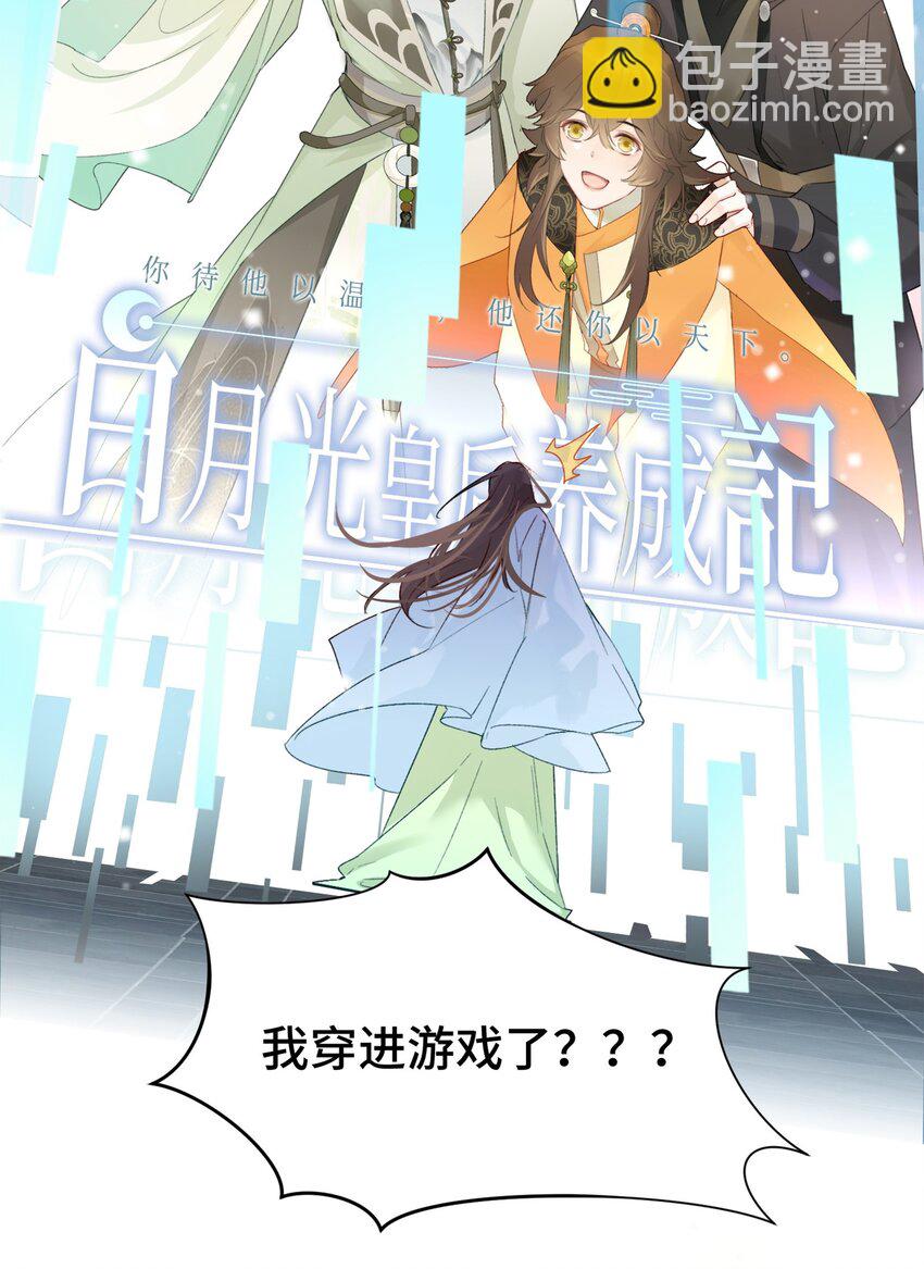 000 预告 绝美古风新作即将上线！-第1话