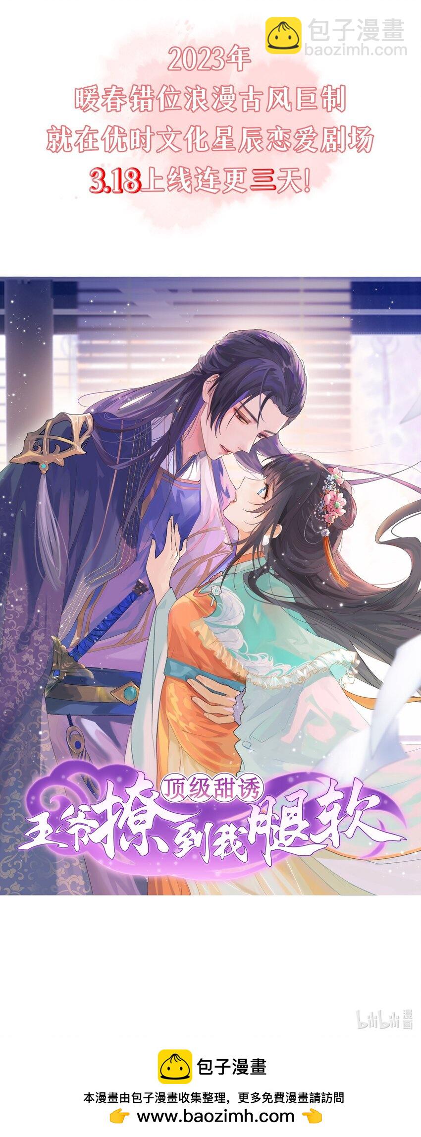 000 预告 绝美古风新作即将上线！-第1话