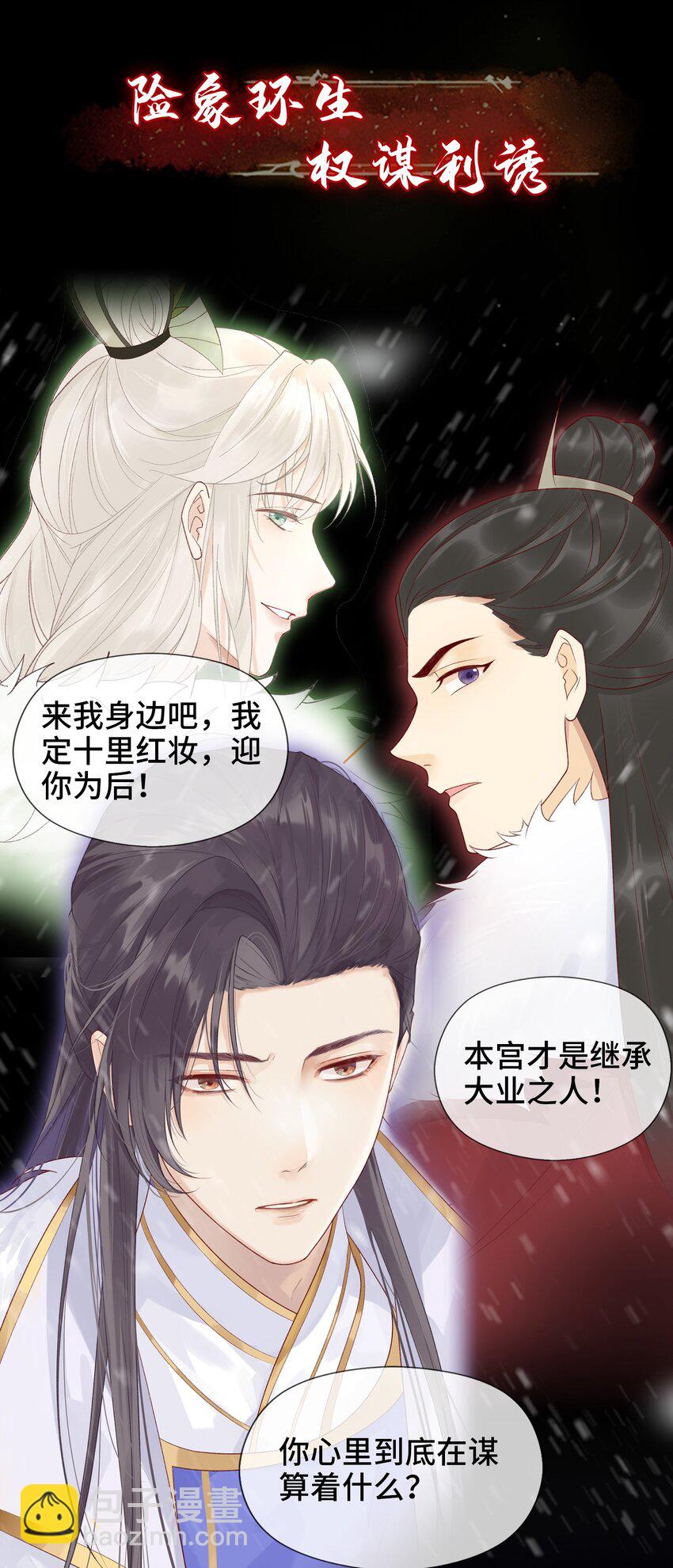 000 预告 绝美古风新作即将上线！-第1话