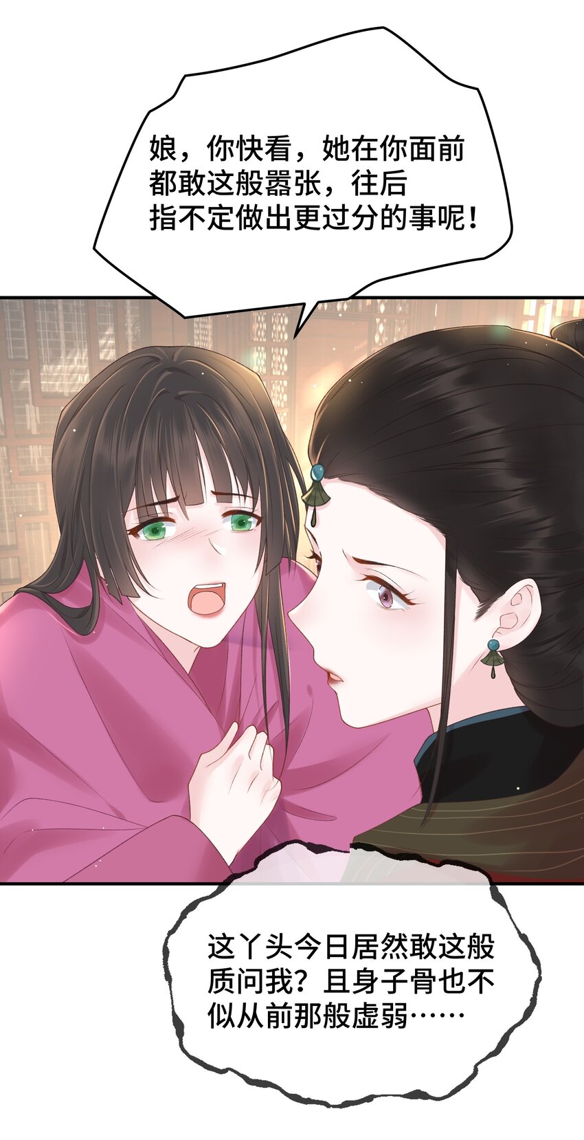 010 不简单的女人-第11话