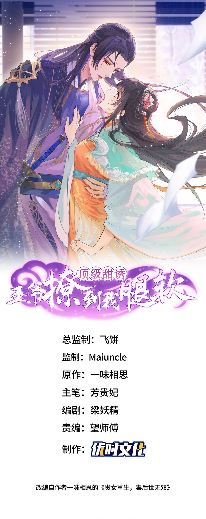 002 初遇穆芙 颠覆白月光-第3话