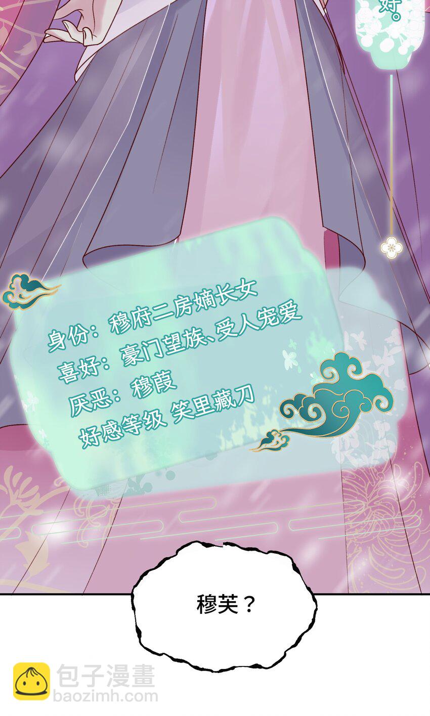 002 初遇穆芙 颠覆白月光-第3话