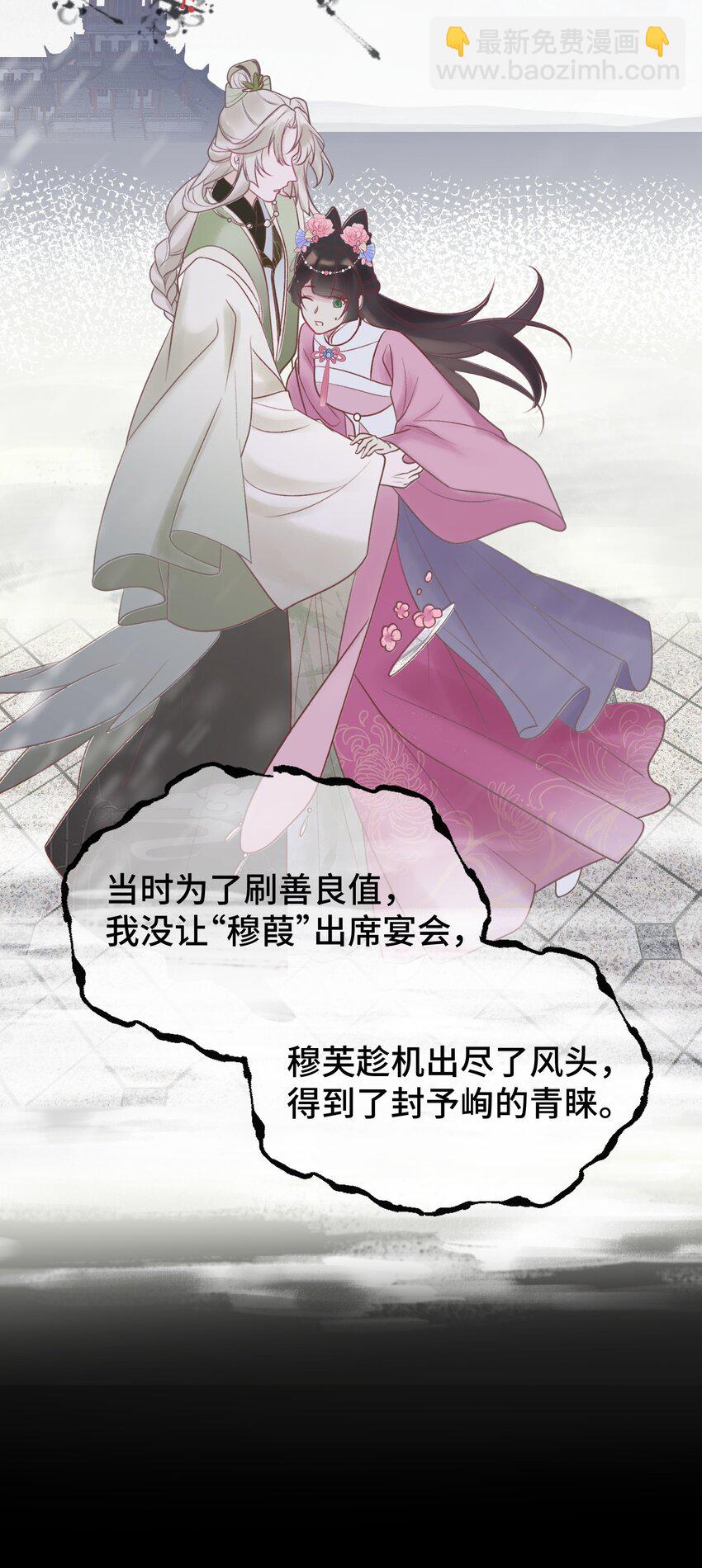 002 初遇穆芙 颠覆白月光-第3话