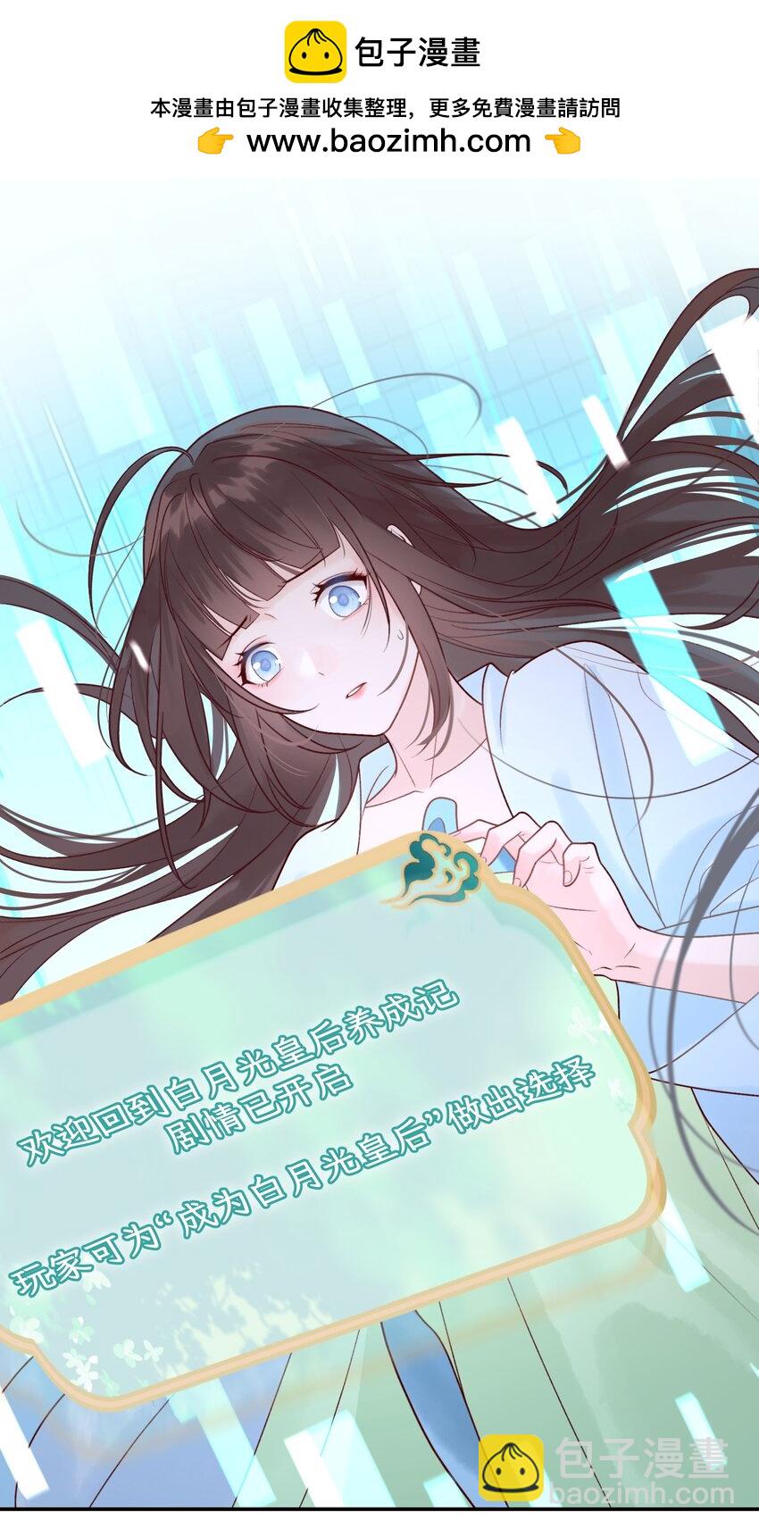 002 初遇穆芙 颠覆白月光-第3话