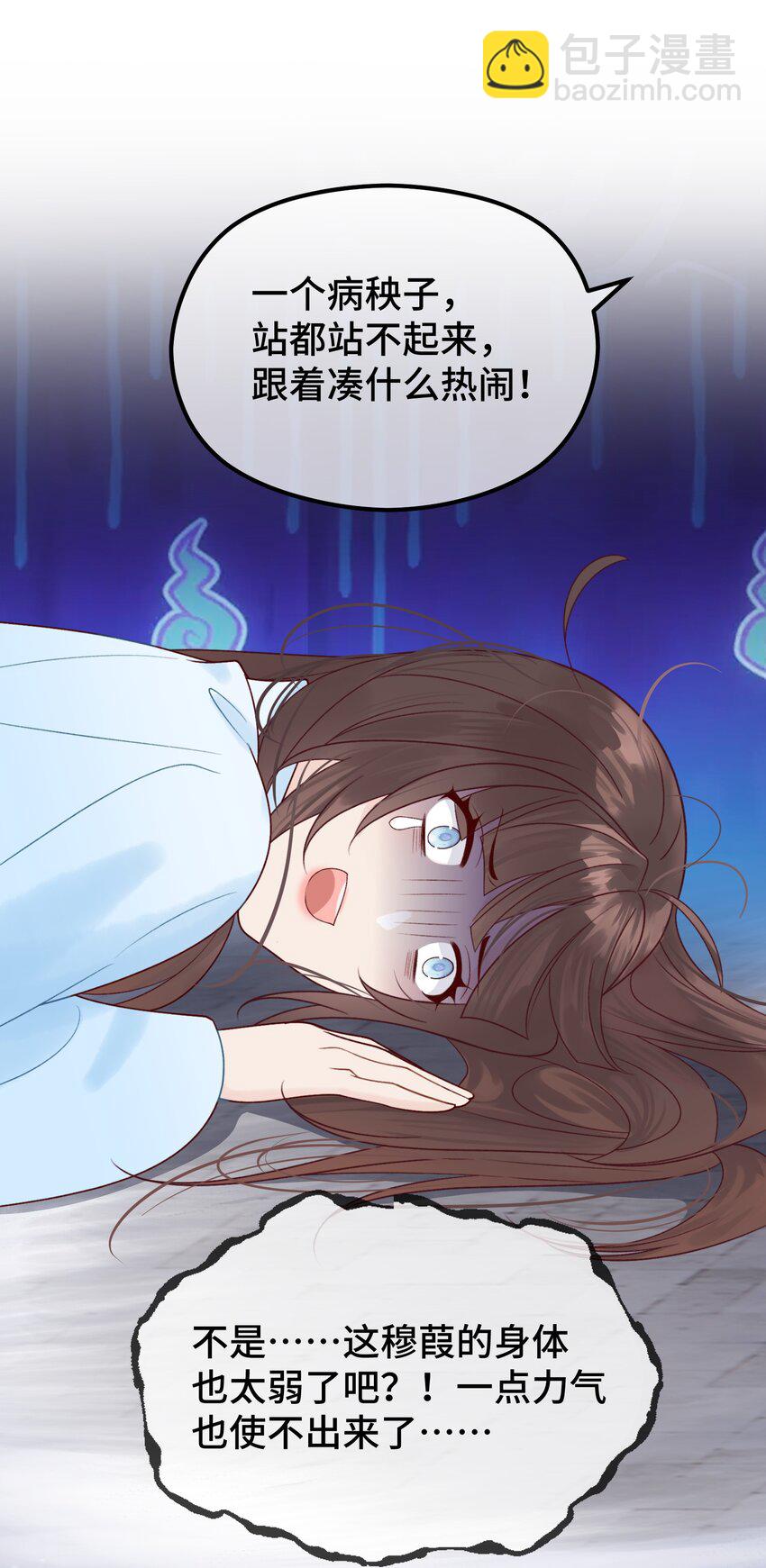 002 初遇穆芙 颠覆白月光-第3话