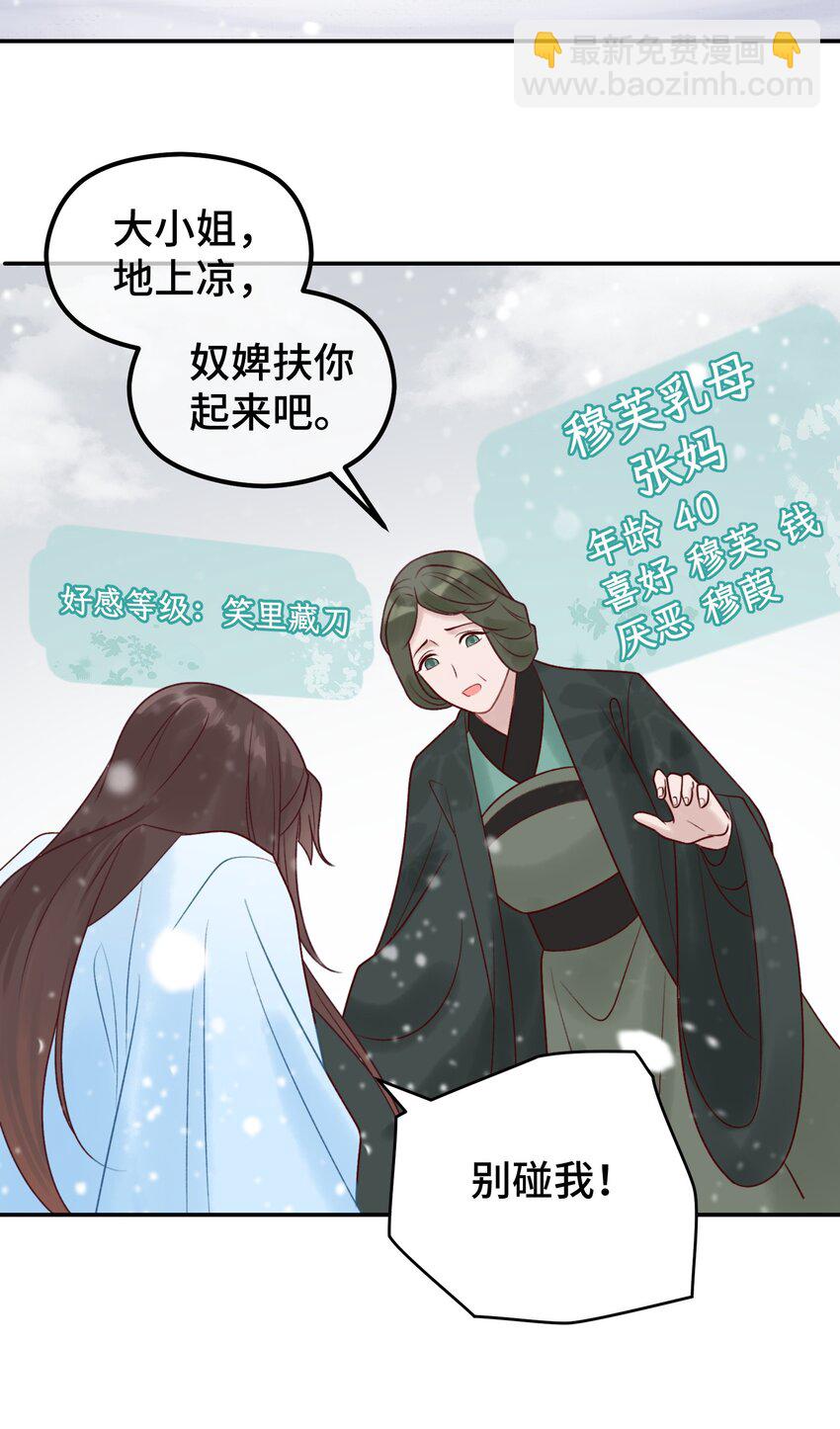 002 初遇穆芙 颠覆白月光-第3话