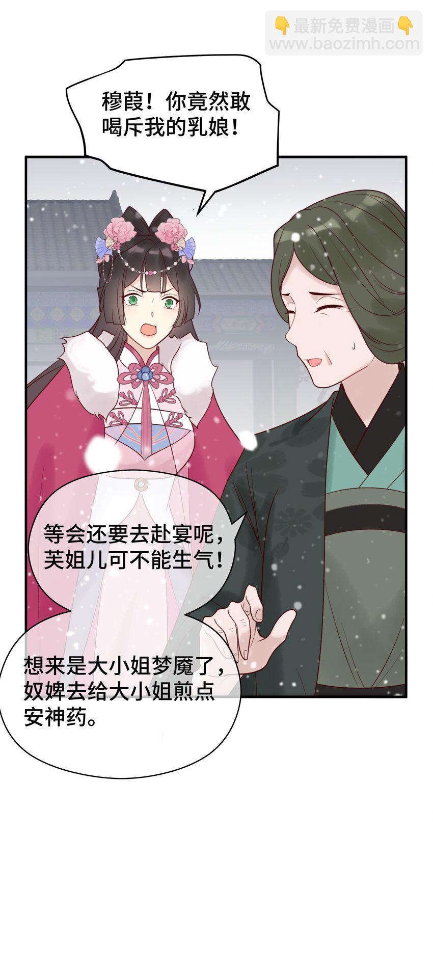 002 初遇穆芙 颠覆白月光-第3话