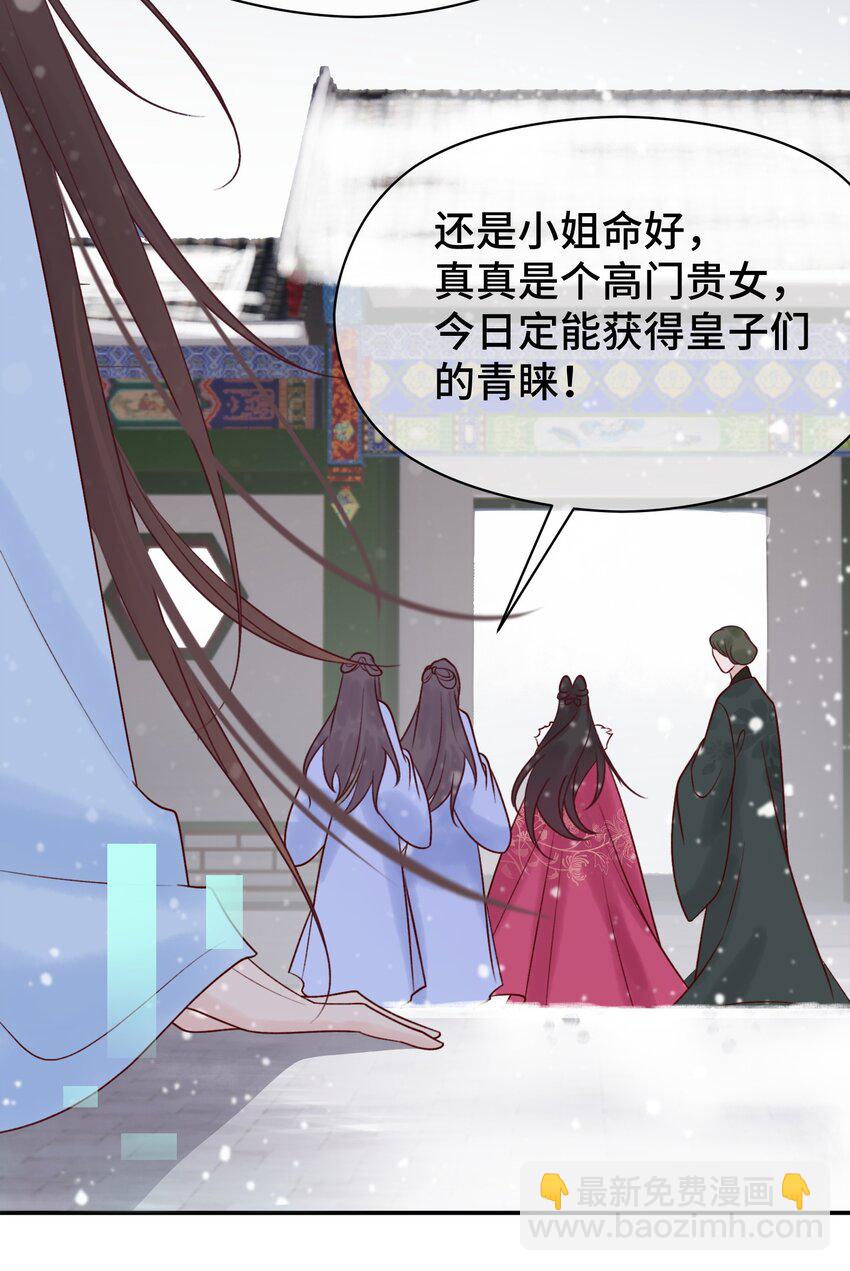 002 初遇穆芙 颠覆白月光-第3话