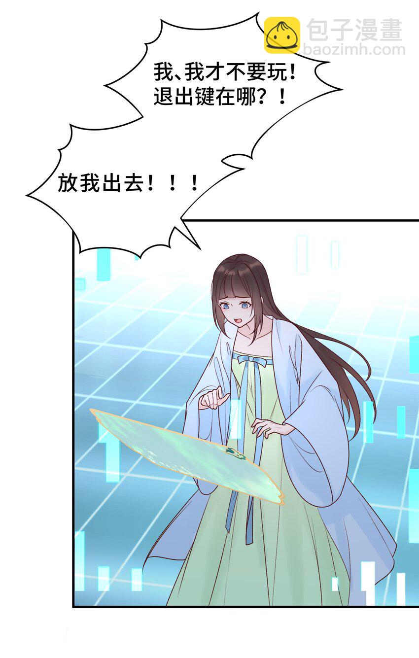 002 初遇穆芙 颠覆白月光-第3话