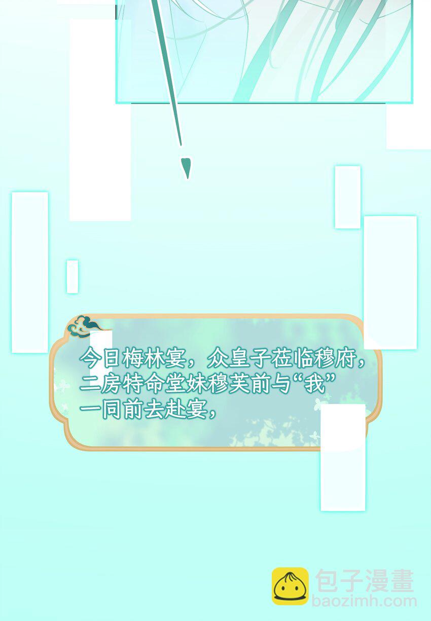 002 初遇穆芙 颠覆白月光-第3话