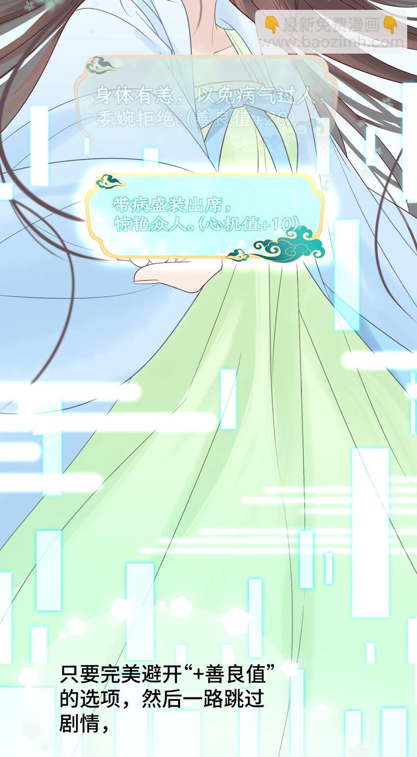 002 初遇穆芙 颠覆白月光-第3话