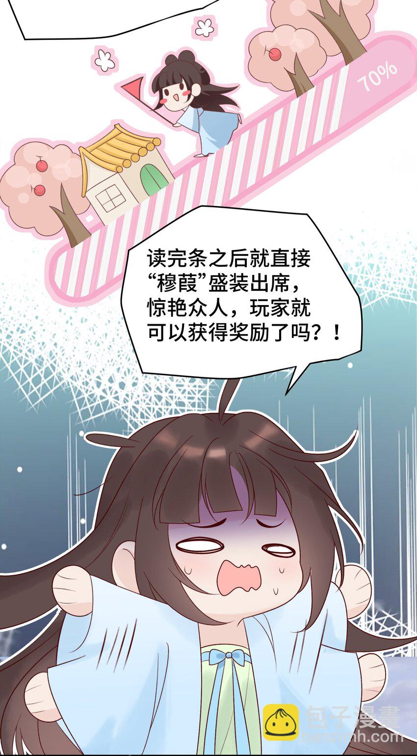 002 初遇穆芙 颠覆白月光-第3话