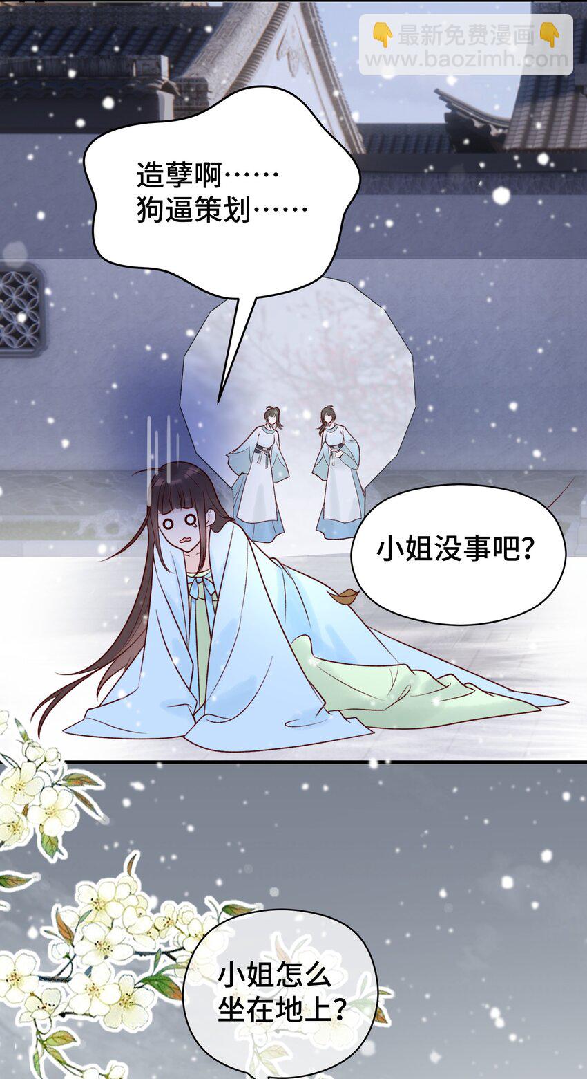 002 初遇穆芙 颠覆白月光-第3话