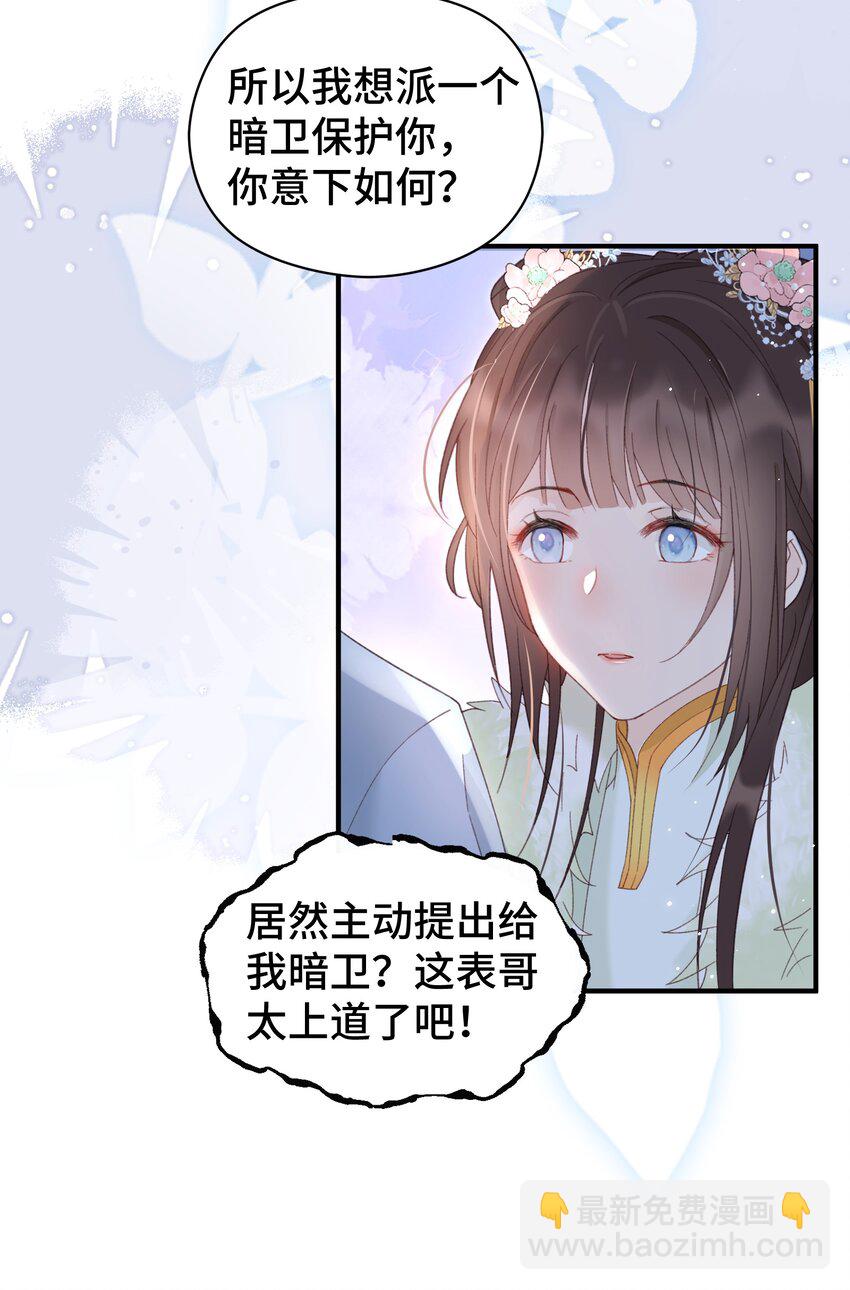 020 梁上非君子-第21话