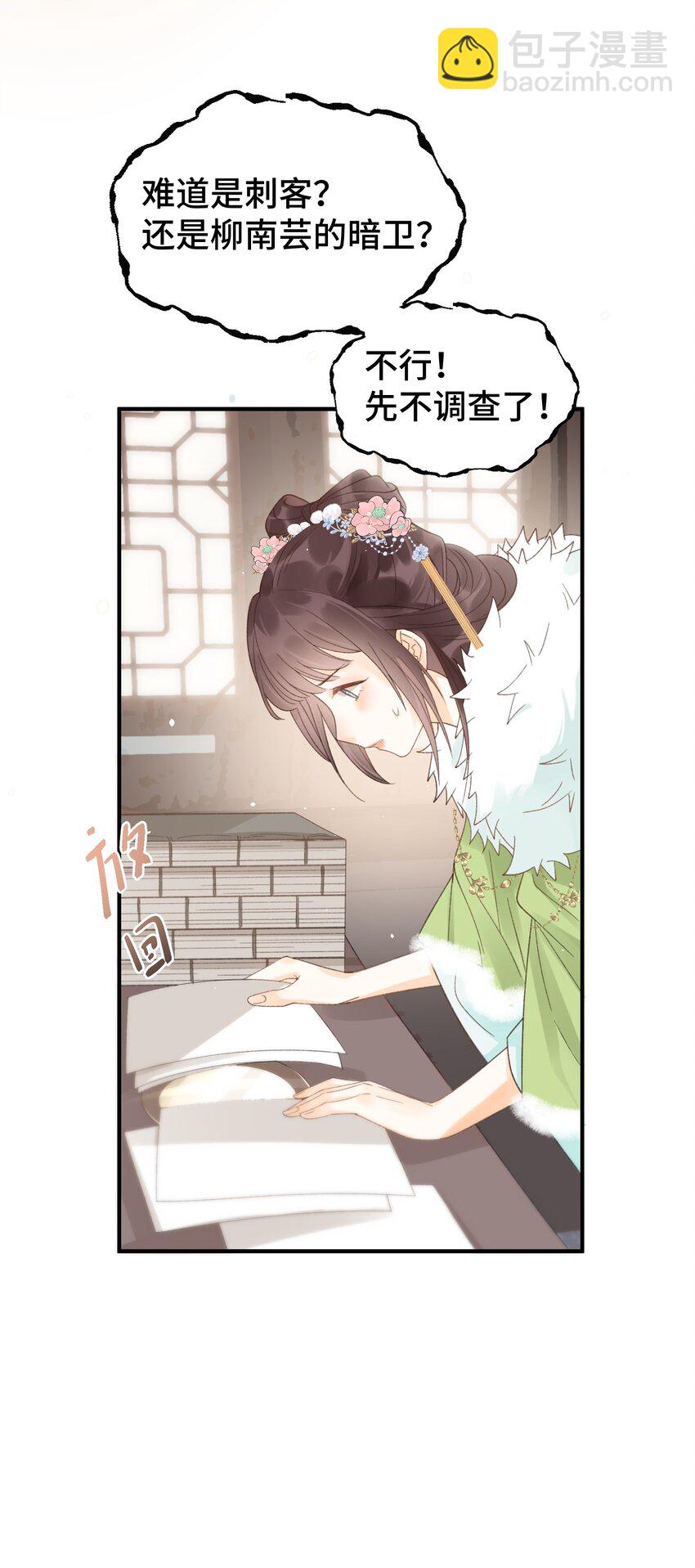 020 梁上非君子-第21话