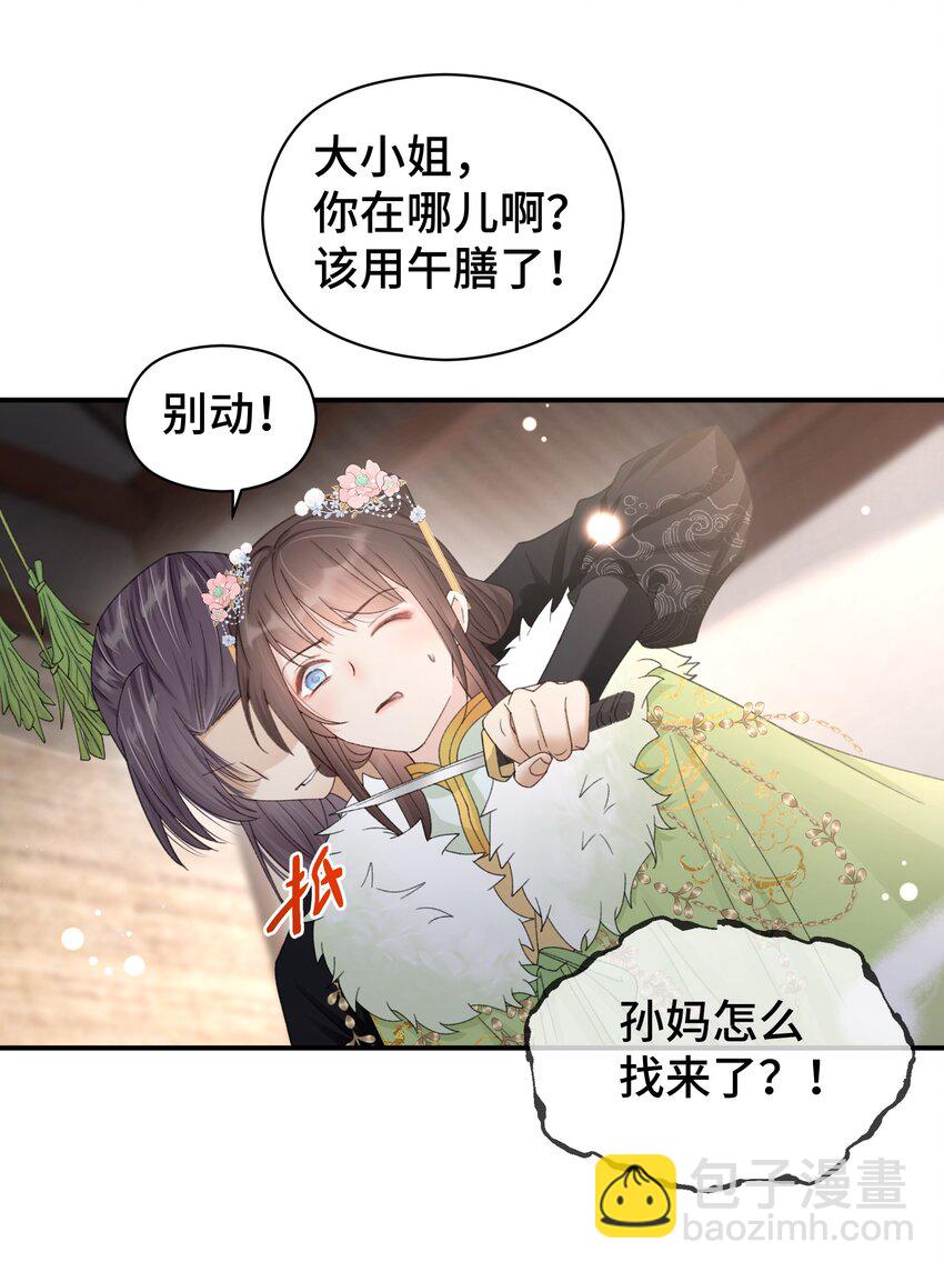 020 梁上非君子-第21话