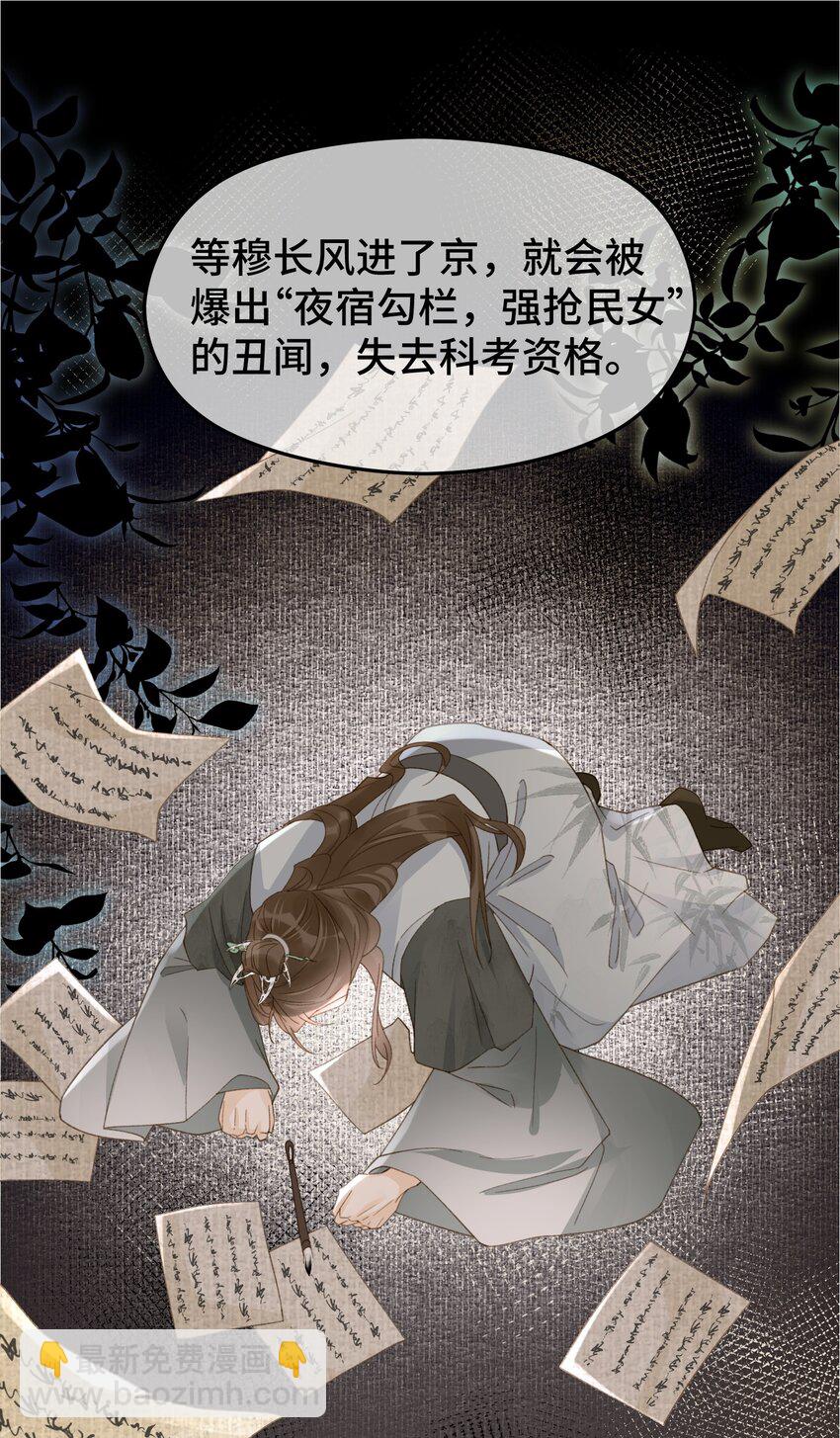 024 心善的二公子-第25话