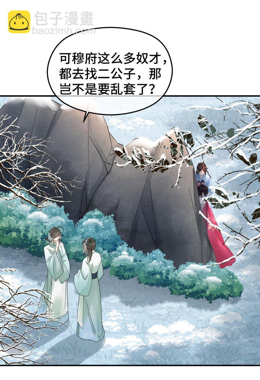 024 心善的二公子-第25话