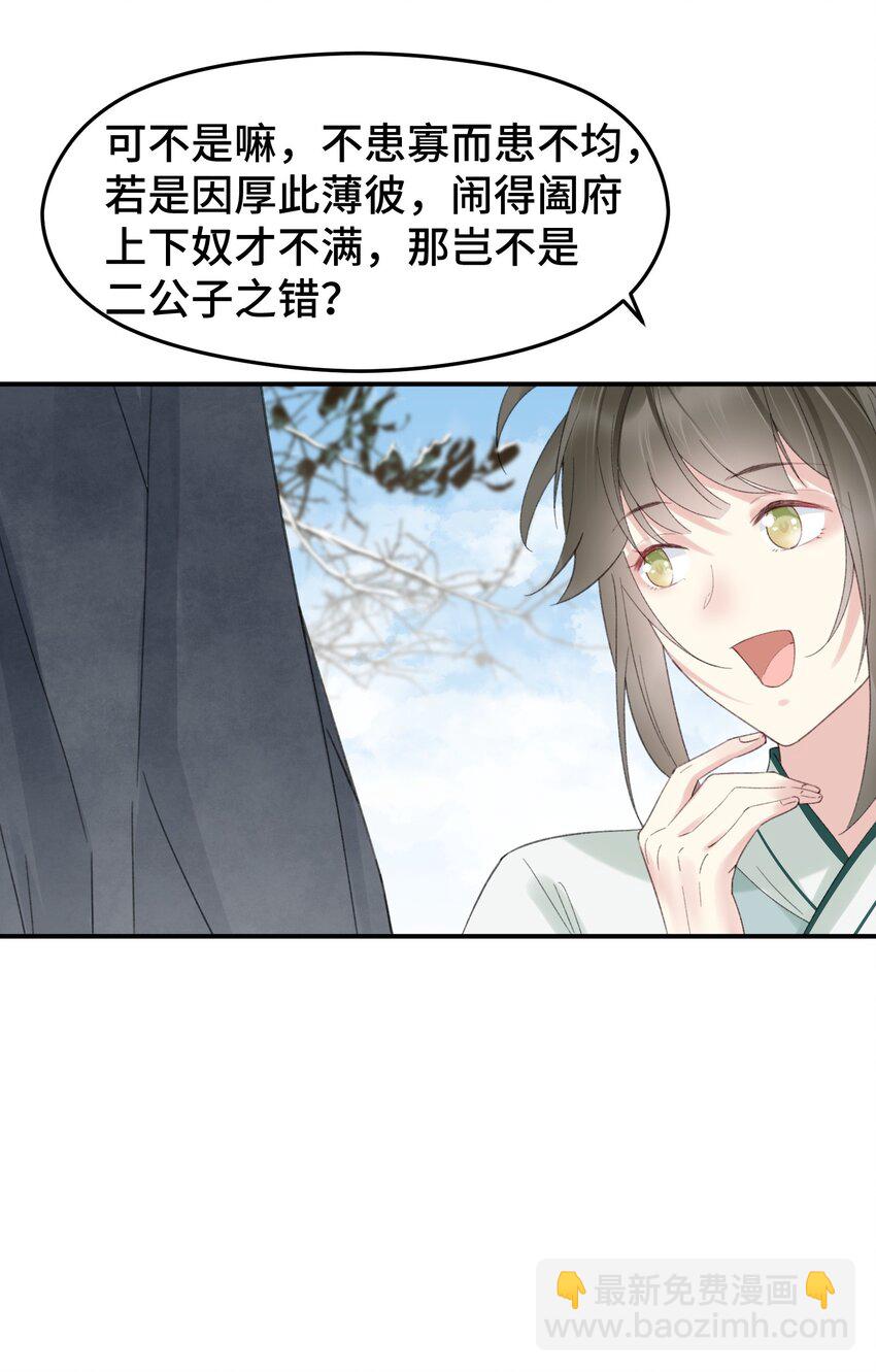 024 心善的二公子-第25话