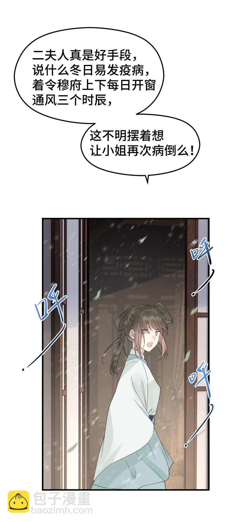 024 心善的二公子-第25话