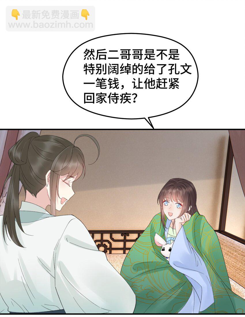 024 心善的二公子-第25话