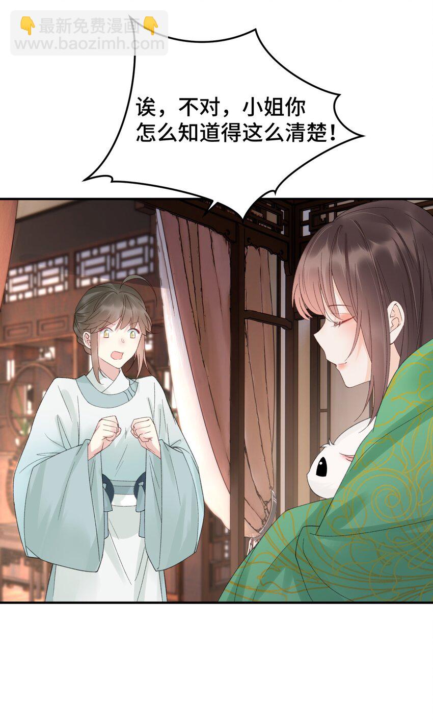 024 心善的二公子-第25话