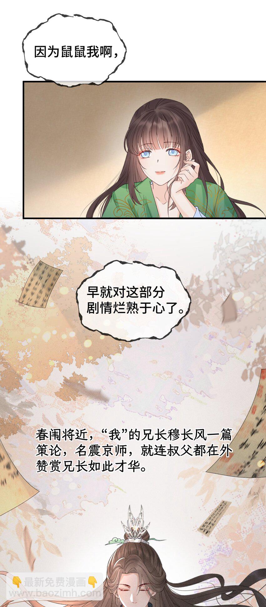 024 心善的二公子-第25话