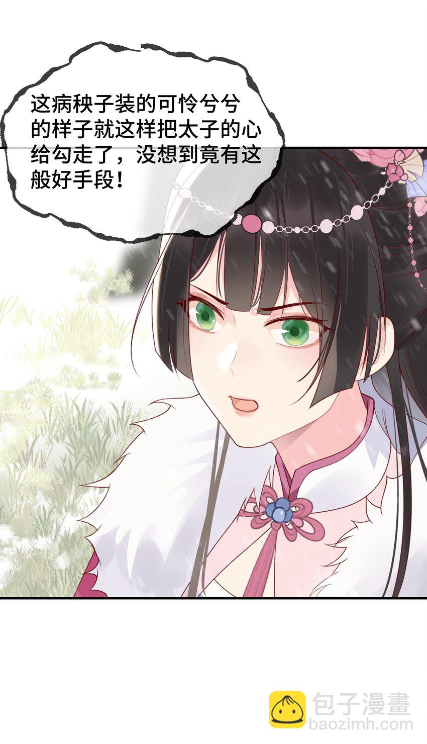 004 死渣男，莫挨我！(1/2)-第5话